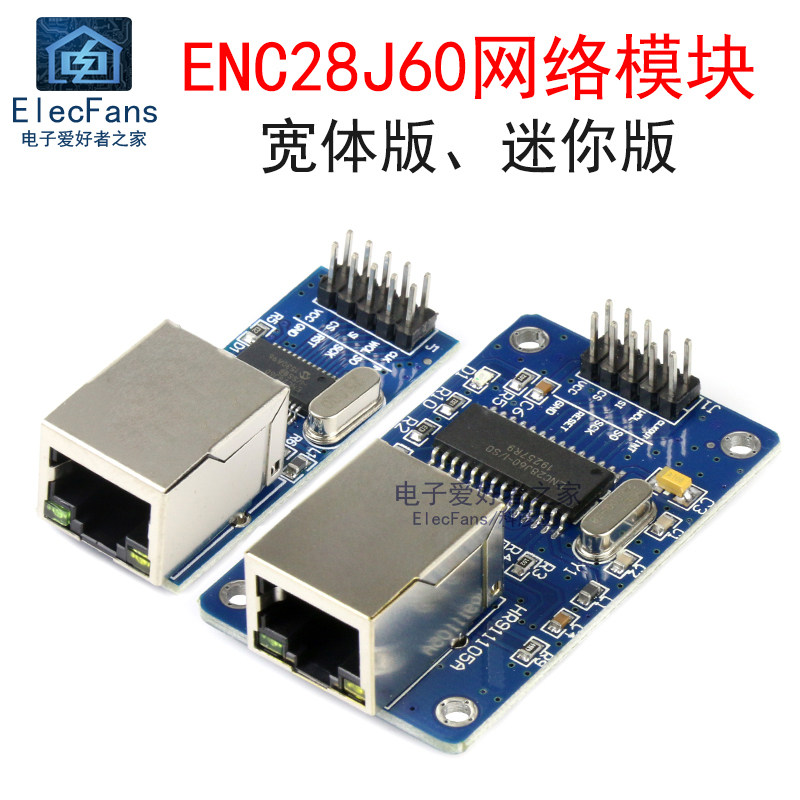 ENC28J60网络模块 SPI接口以太网电子单片机开发板 送源代码程序