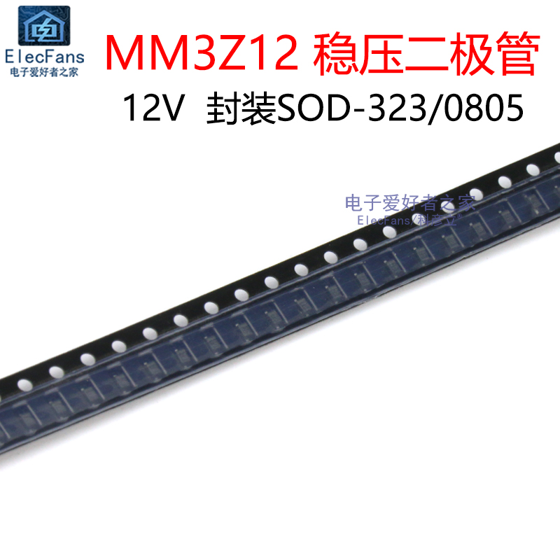 (50个)贴片MM3Z12稳压二极管12V