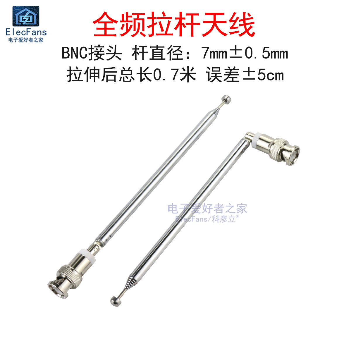 全频BNC接头拉杆天线7节频谱仪器信号增益收音机对讲机Q9伸缩天线