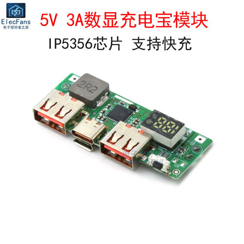 5V 3A数显快充充电宝模块 IP5356移动电源主板 3.7V锂电池升压板