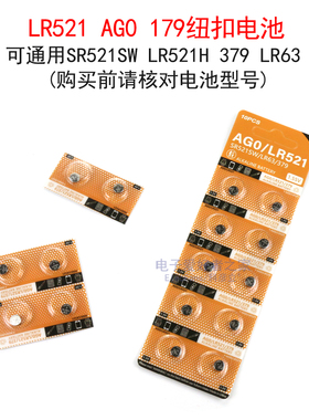 LR521/AG0/179纽扣电池SR521SW/LR521H/379/LR63钮扣圆形手表电子