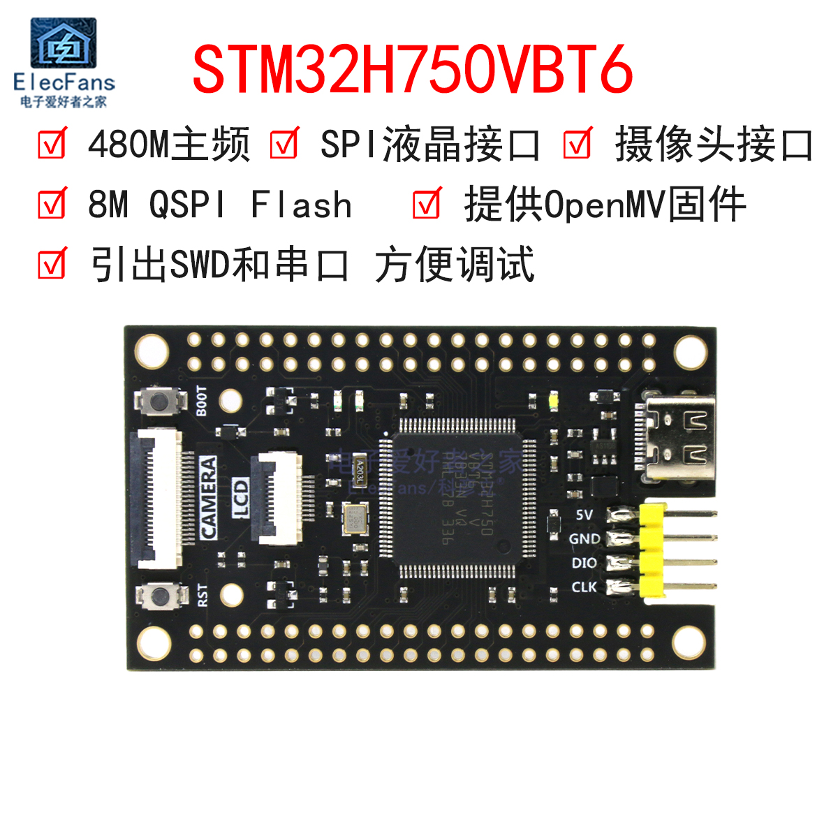 STM32H750VBT6单片机开发板模块