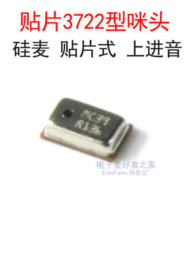 贴片3722型咪头 录音笔蓝牙耳机语音识别降噪硅麦 模拟麦克风硅咪