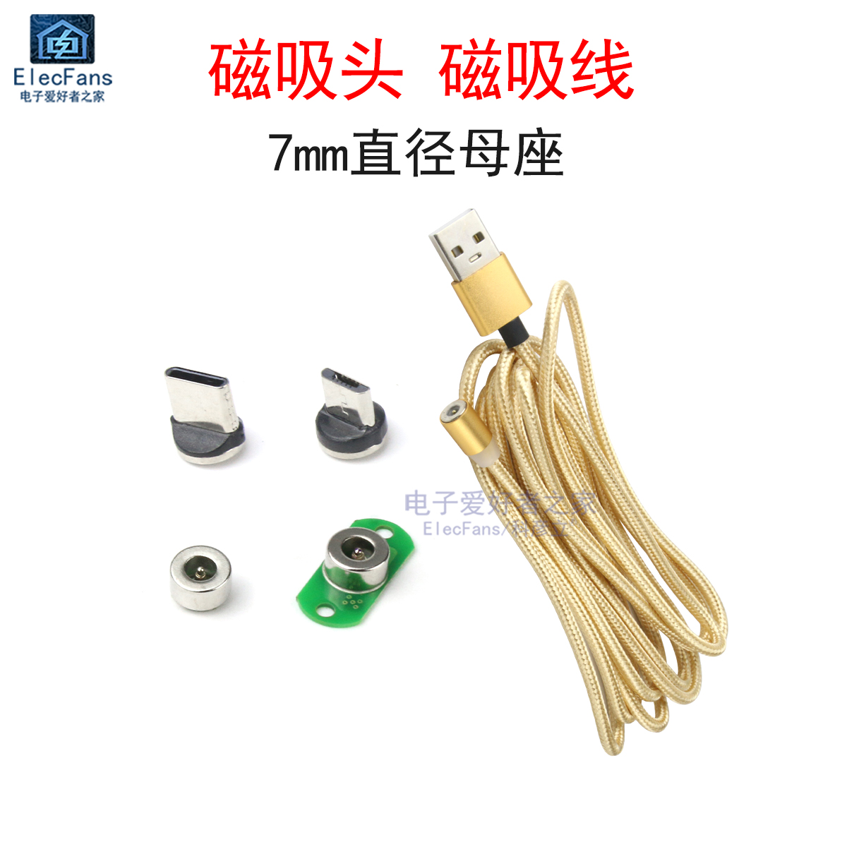 磁吸充电线公母对吸头Micro手机Type-c公头USB强磁对接DC母座插头