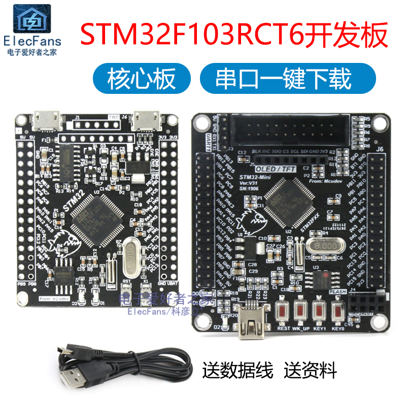 STM32F103RCT6单片机开发板