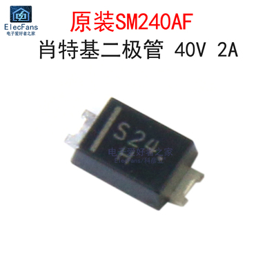 (5个)原装SM240AF 丝印S24 肖特基二极管 40V 2A 贴片SMA-FL封装
