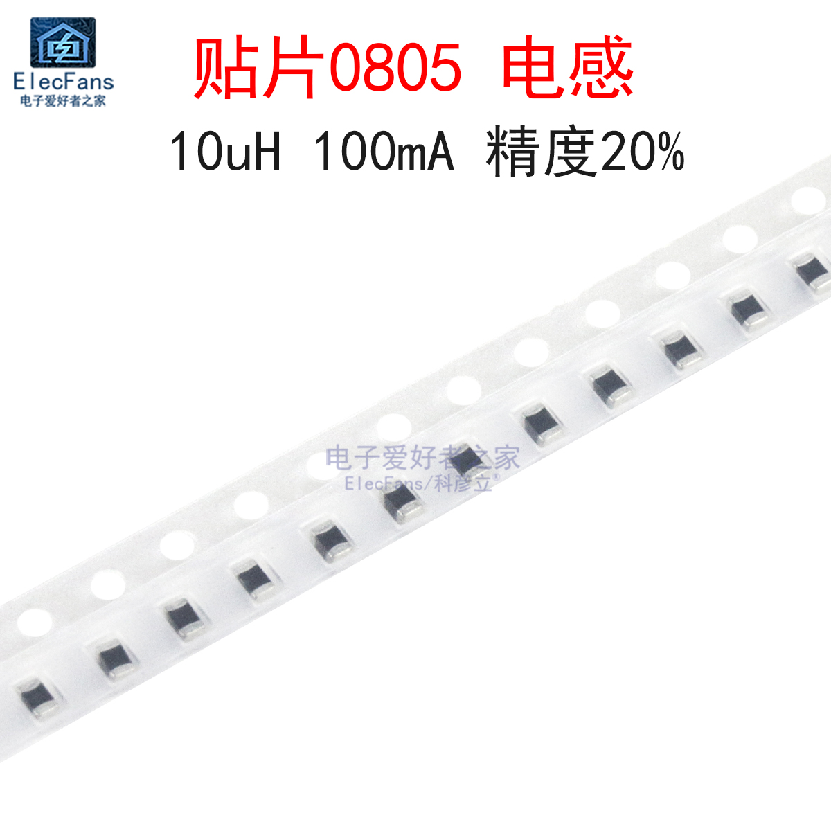 (20个)贴片0805封装电感器10uH 100mA 精度20% 型号MCL2012H100MT