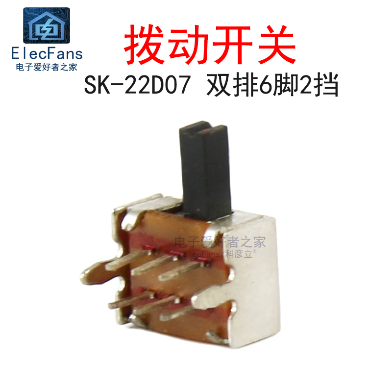 (20个)SK-22D07双排6脚2档开关