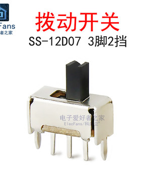(10个)SS12D07G3 单排3脚2档 柄高3mm 拨动开关 1P2T微型小开关