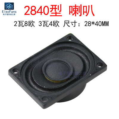 8欧2瓦/4欧3瓦内磁全频显示器2840喇叭28*40MM扬声器8R 2W/4R 3W