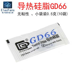 非硅胶 导热硅脂GD66散热片块器CPU风扇导热膏功放板LED灯 10袋