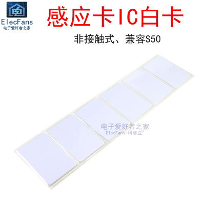 感应IC白卡S50复旦M1芯片卡TK4100考勤会员卡门禁卡模块一卡通
