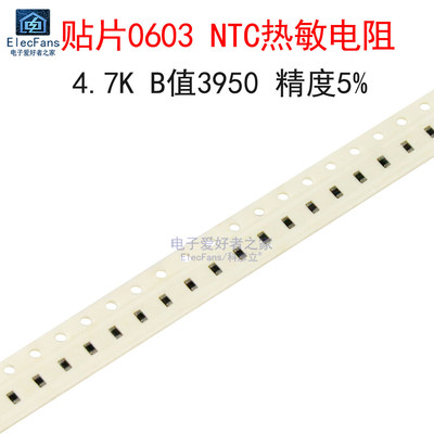 (10个)0603贴片NTC热敏电阻4.7K