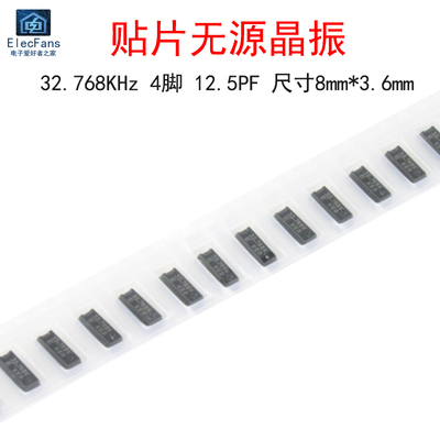 MC-306型贴片无源晶振32.768KHz 低负载6PF SMT32开发板用32.768K