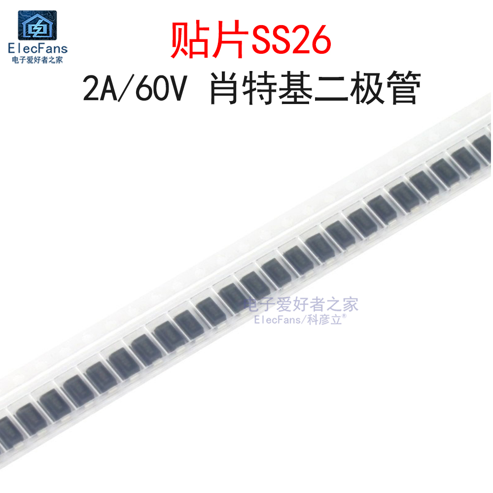 (20个)贴片SS26肖特基二极管