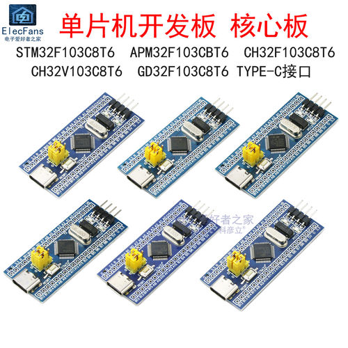 STM32F103C8T6/CH32V/CH32F/GD32/APM32F103CBT6单片机开发板模块
