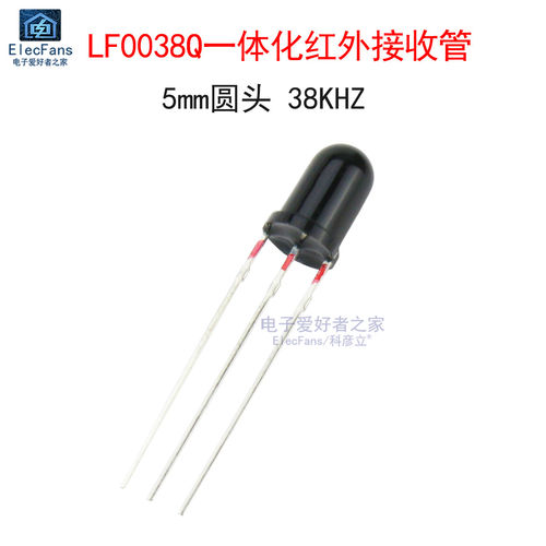 (5个)LF0038Q一体化红外线接收管38KHZ遥控器5mm圆头接收头传感器