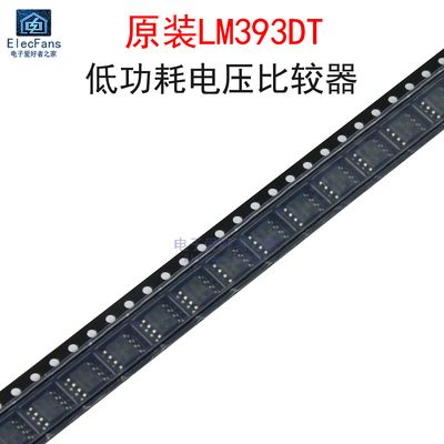 (5个)原装LM393DT 丝印393 低功耗电压比较器芯片LM393 贴片SOP-8
