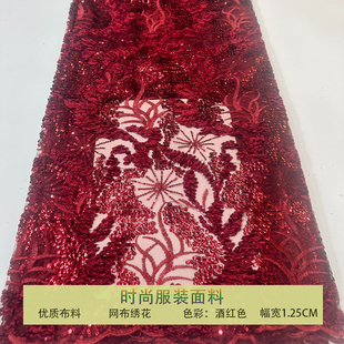酒红色蕾丝网纱布料珠管绣珠片花型亮片刺绣面料礼服婚纱连衣裙