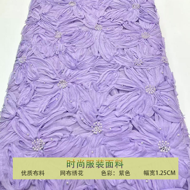 仙气浅紫立体盘花钉珠蕾丝面料