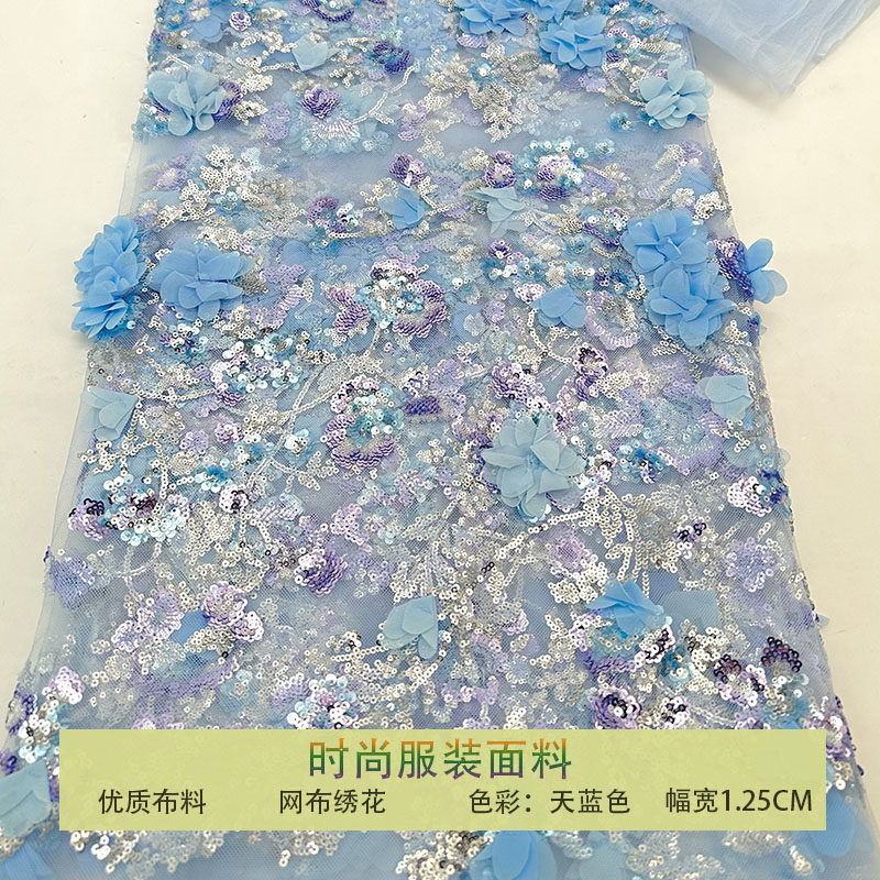 法式仙女风浅蓝立体雪纺花朵刺绣网纱亮片钉珠婚纱晚礼服蕾丝布料