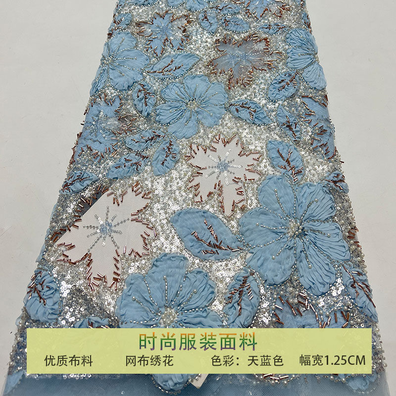 浅蓝色重工花朵钉珠亮片网纱面料