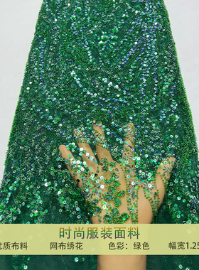 绿色蕾丝网纱布料密珠片钉珠花朵亮片刺绣面料礼服婚纱旗袍连衣裙