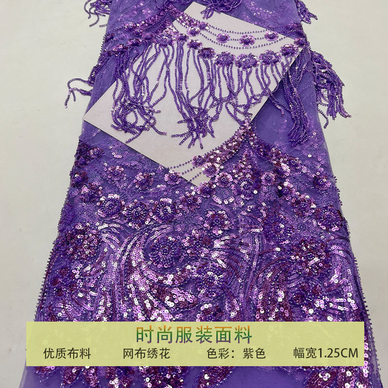 紫色珠管亮片流苏蕾丝面料布料