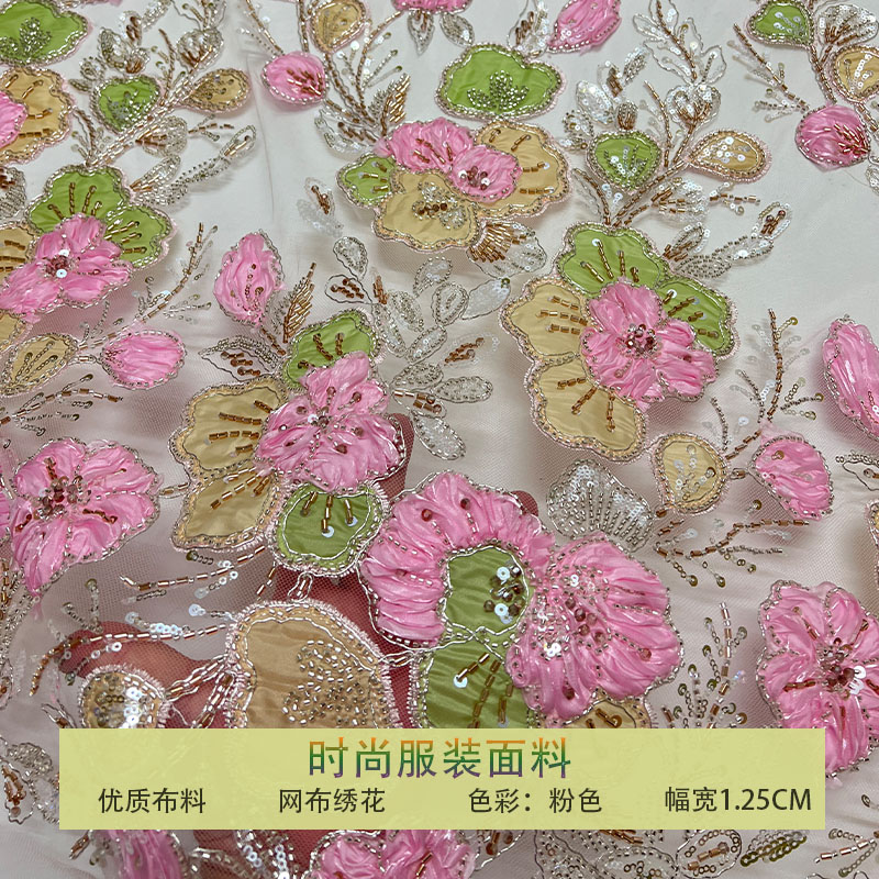 网纱珠管绣盘花钉珠多色亮片布料