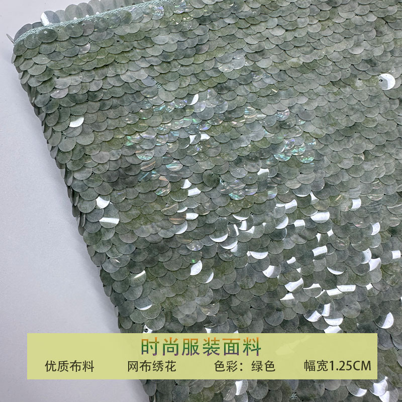 网纱精致9mm珠片鱼鳞亮片布料