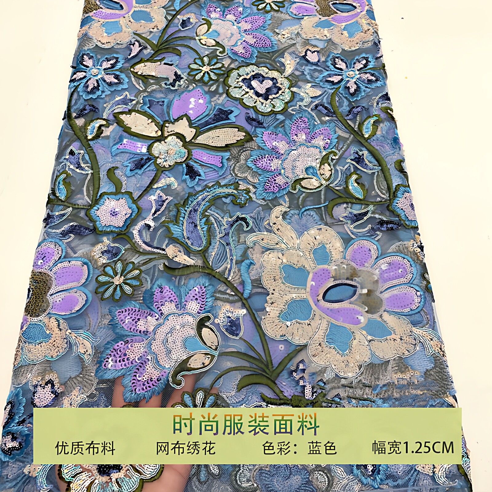 网纱满幅精致多色密珠片亮片布料