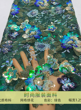 绿色蕾丝网纱布料民族风多色牡丹花密珠片亮片刺绣面料礼服连衣裙