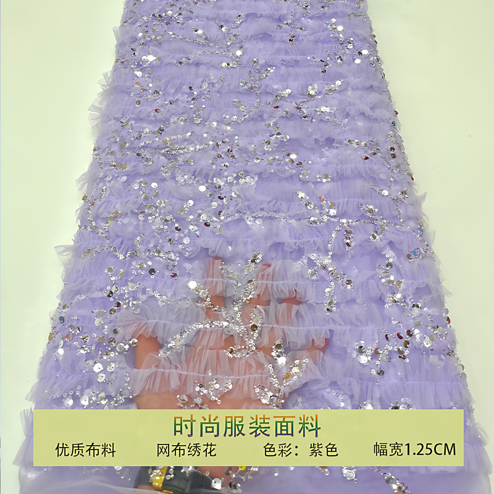 蕾丝网纱双花边珠片树枝亮片布料