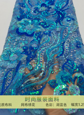 法式湖蓝色网纱布料大小珠片花型亮片乱纹刺绣面料连衣裙礼服婚纱