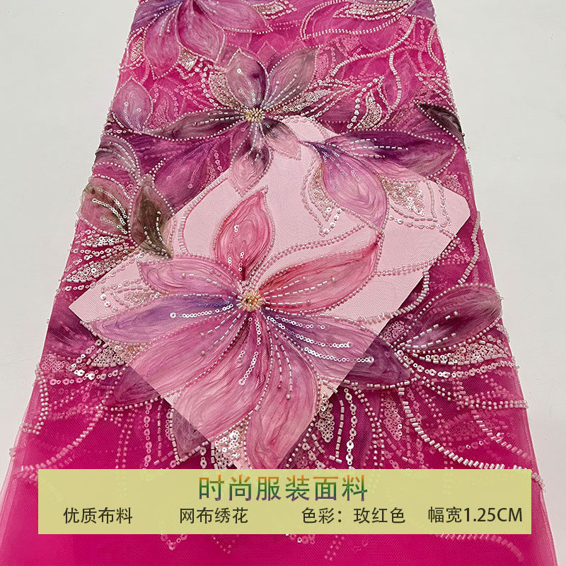 网纱珠管绣钉珠花朵珠片亮片布料