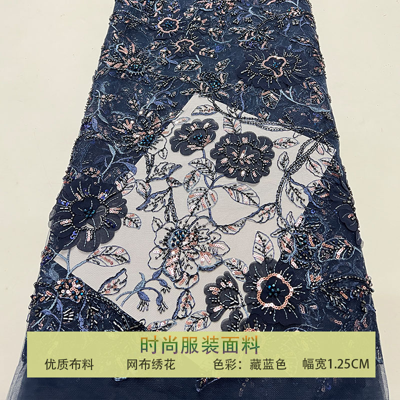 网纱珠管绣花朵钉珠亮片布料面料