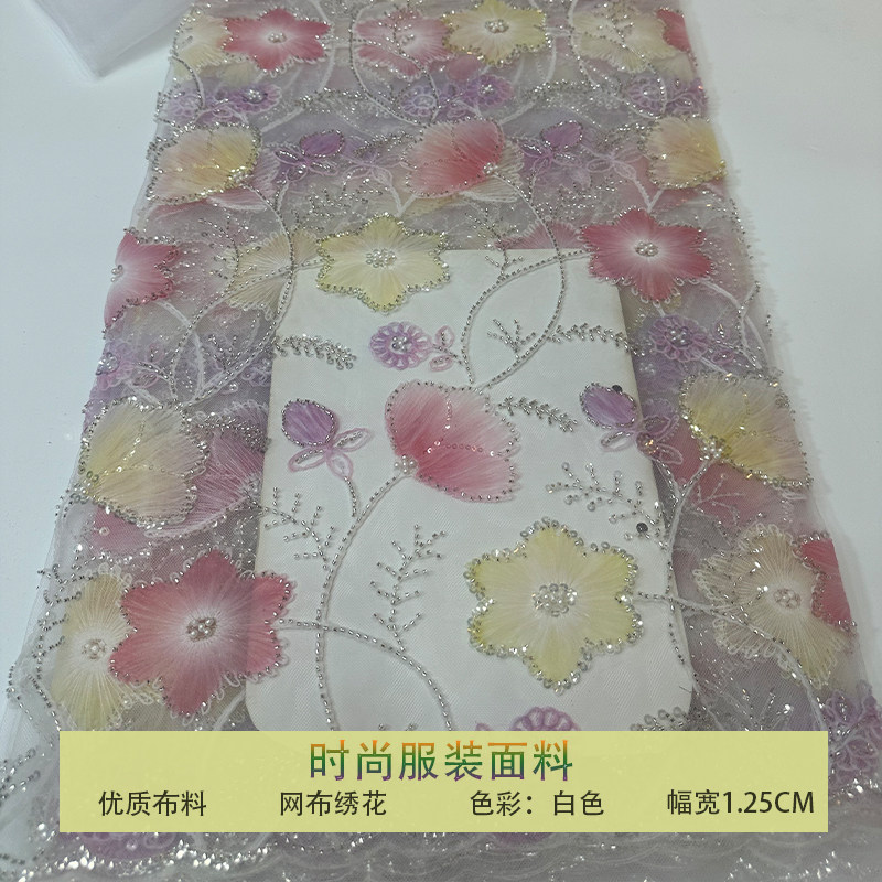 网纱珠管绣彩色星星花朵亮片布料