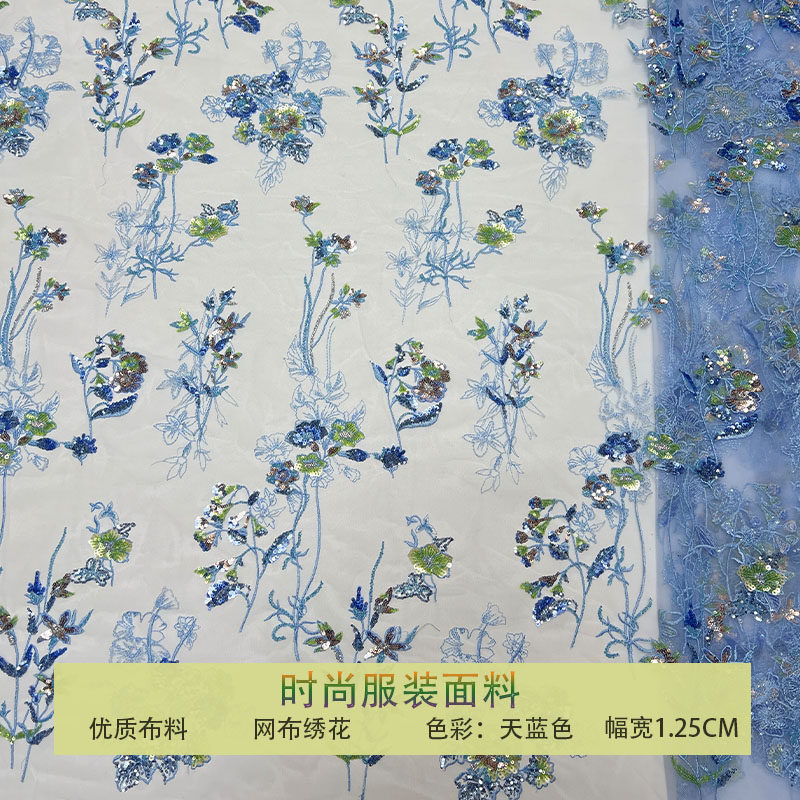 网纱精致小清新花型珠片亮片布料