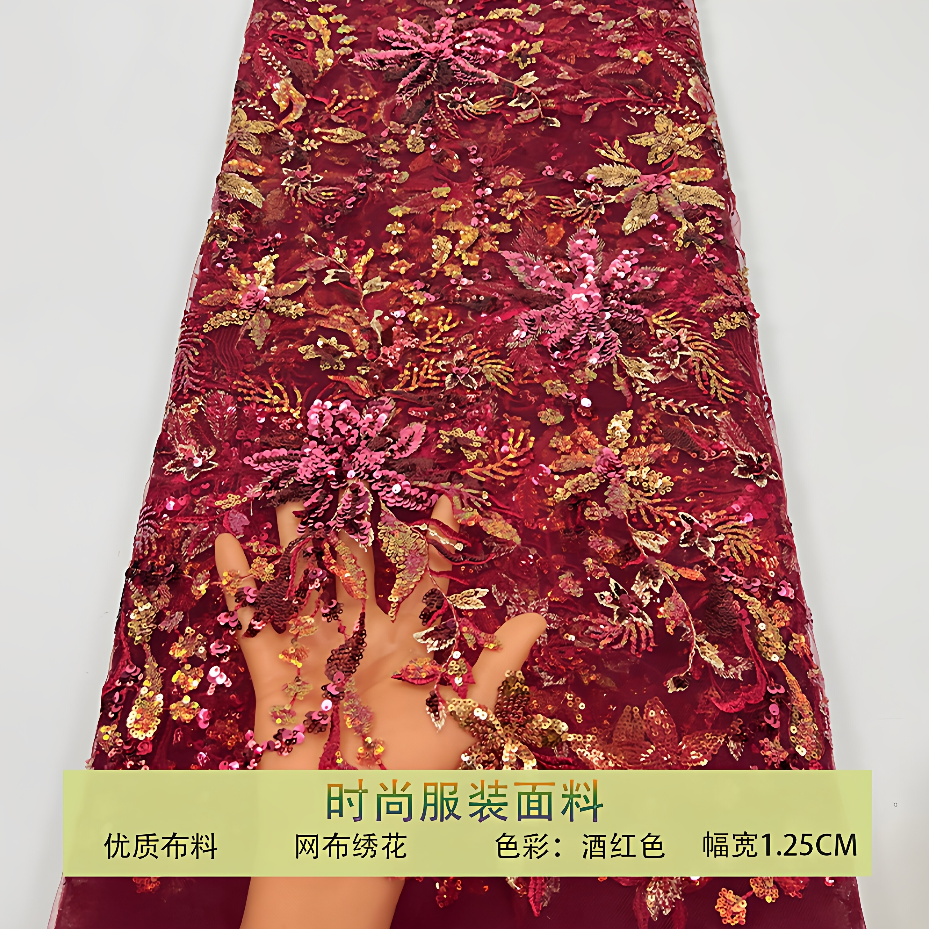 网纱小碎花珠片大花亮片刺绣布料