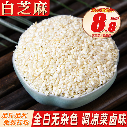 白芝麻脱皮免洗去皮烧烤用