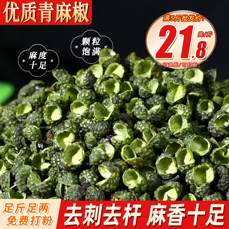 青麻椒500克重庆青花椒特麻卤料