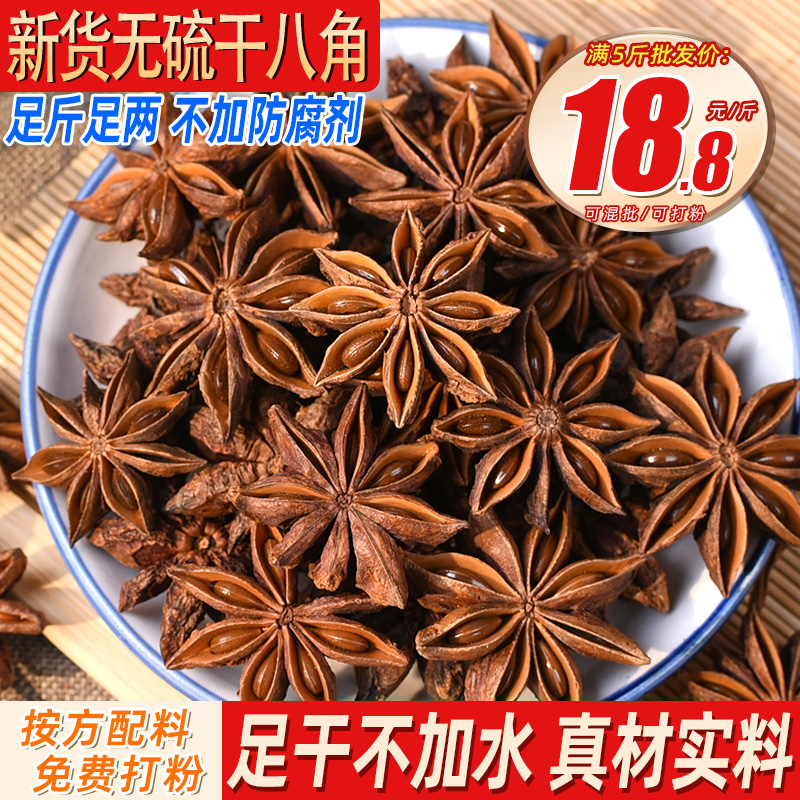 八角500g广西大红八角大茴香足干无硫大料大果卤料香料调料炖肉料 粮油调味/速食/干货/烘焙 香辛料/干调类 原图主图