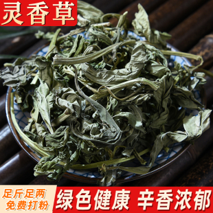 灵香草云南香灵草零草段香料香草熏草食用香料卤肉调料