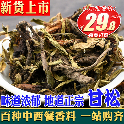 甘松钓鱼香料火锅调料