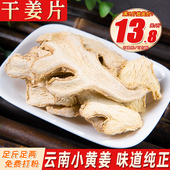 干姜片500g云南小黄姜生姜老姜农家可打粉卤肉调料香料