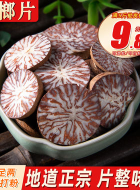 槟榔片500克回味片冰片花冰榔片槟郎香料调料商用家用卤料大全