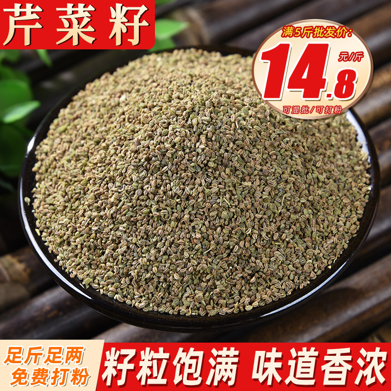 芹菜籽500克芹菜子旱芹种子粉西芹香料卤肉调料家用商用火锅增香