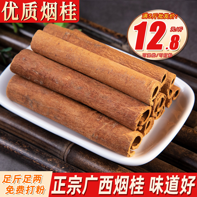 烟桂500克广西烟桂皮桂心桂芯肉桂皮卷香料调料大全另售八角香叶