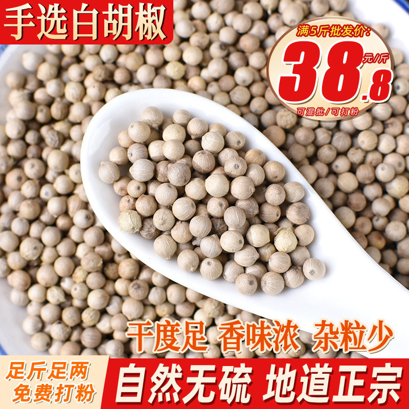 海南白胡椒粒500克  白糊椒胡淑颗粒香料调料可打粉面碎