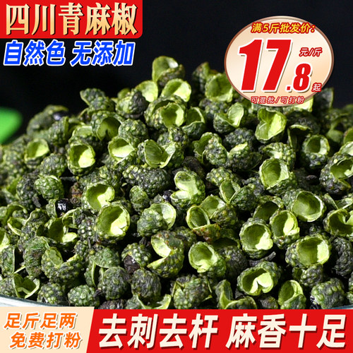 青麻椒500克四川青花椒特麻卤料